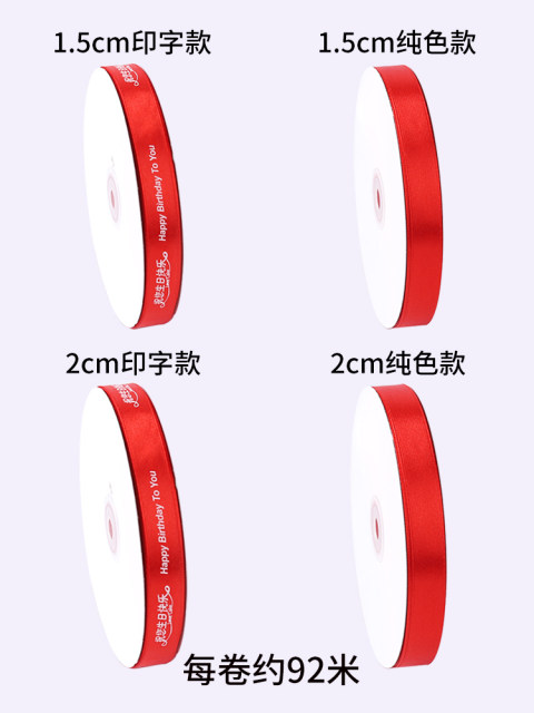 Cake ribbon ribbon decoration birthday baking packaging rope ribbon ...