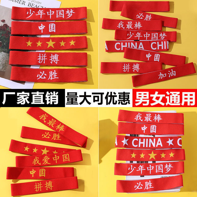 National Day Children's Games Headband Chinese Red Headband Performance Headband Street Dance Basketball Headband Entrance Headwear