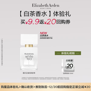 
[U try first] Arden White Tea Perfume 1.8ml trial pack + buy-back coupon