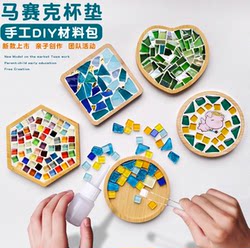 Kindergarten Mosaic Coaster Material Kit Insulation Pad Vase Handmade Children's Gift DIY Collage