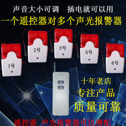 Remote Wireless Remote Control Sound and Light Alarm with Adjustable Volume and One-Button Emergency Alarm