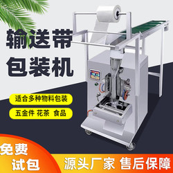 Fully Automatic Hardware Screw Accessories Toy Building Block Hand-Throw Packaging Machine Noodle Food Flower Tea Fruit Packaging Machine