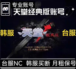 Paradise Classic Edition Taiwan Server Nc, Korean Server Buyout, Monthly Rental with Guaranteed Account Retention