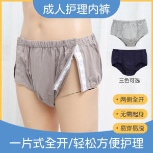 
Men's easy to put on and take off underwear, leg and foot fracture patients with postoperative paralysis and bed rest care for fully open snap shorts