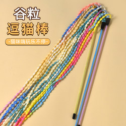 Cat Toy Grain String Teaser Wand Long Rod with Bell Self-Entertainment Boredom-Relief Gadget Kitten Toy Wheat Spike Grain Teaser Wand