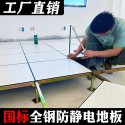 National Standard All-Steel Anti-Static Flooring 600X600 Pvc Monitoring Room Ceramic Server Room Anti-Static Flooring Factory Direct Sales