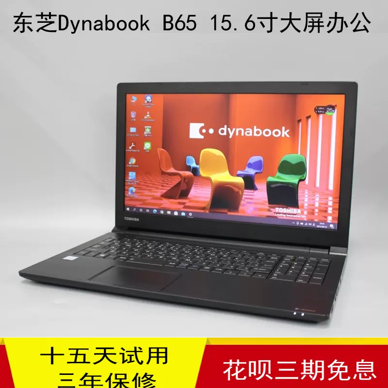 东芝Dynabook B65 B550 15.6寸i5二手笔记本电脑LOL游戏本包邮