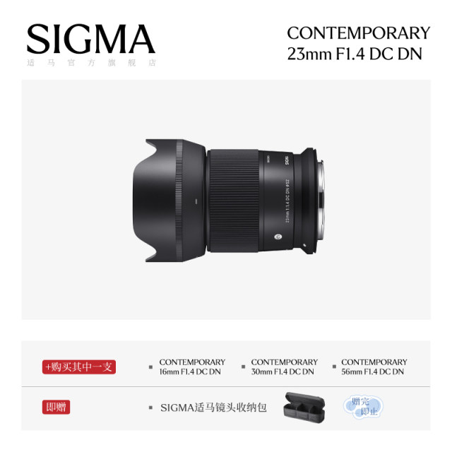 Sigma 23mm F1.4 DC half-frame large aperture portrait fixed focus camera lens