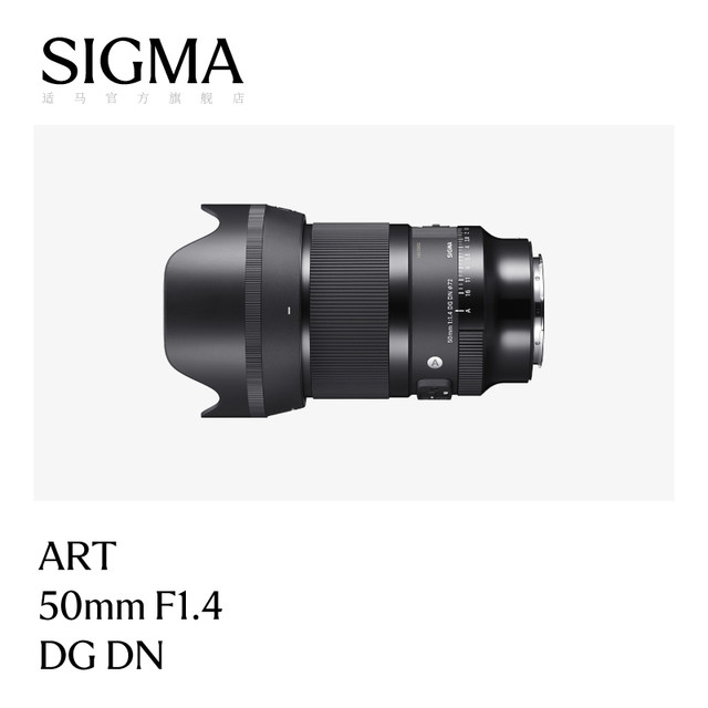 Sigma 50mm F1.4 DG full-frame fixed focus large aperture portrait mirrorless lens official
