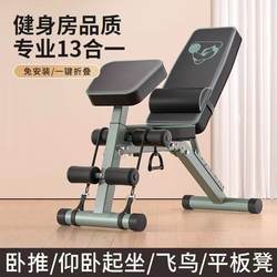 Dumbbell Bench for Home Use, Men's Fitness Chair, Adjustable Sit-Ups Training, Multifunctional Folding Professional Bench Press Bench