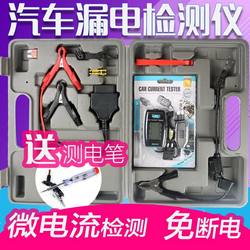 Taiwan Leakage Detector Car Leakage Tester Dark Current Detector Car Battery Power Loss Detector