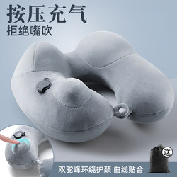 Inflatable U-Shaped Pillow, a Sleeping Essential for Long-Distance Travel, Portable Travel Neck Pillow, High-Speed Rail Pillow, Press-Type Neck Protection U-Shaped Pillow