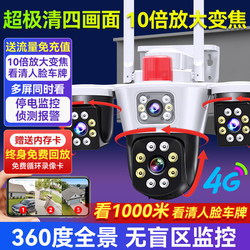 Camera Wireless Mobile Phone Remote 4g Monitor for Home and Outdoor Use, High-Definition Night Vision, 360-Degree No-Blind-Angle Photography