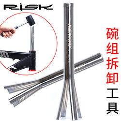 Risk Mountain Bike Headset Removal Tool, Road Bike Press-Fit Fork Steerer Tube Upper and Lower Cup Removal