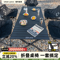 Camping Table and Chair Set, Portable Outdoor Folding Table and Chairs, Picnic Egg Roll Table, Complete Set of Equipment and Supplies