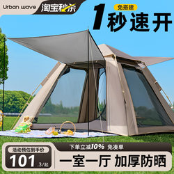 Urbanwave Tent Outdoor Portable Folding Camping Overnight Rainproof Thickened Outdoor Camping Equipment Automatic