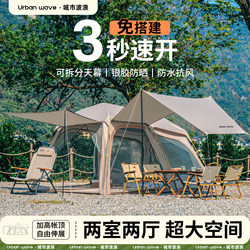 Urbanwave Tent Outdoor Camping Automatic Folding Portable Two-Room Overnight Camping Rainproof Canopy Two-In-One