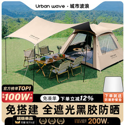 Tent Outdoor Portable Camping Overnight Picnic Automatic Camping Equipment Full Set Rainproof Folding Canopy Two-In-One