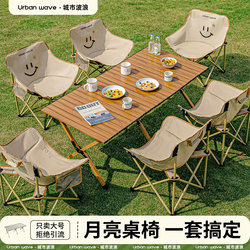 Outdoor Folding Egg Roll Table Camping Table and Chairs Portable Picnic Equipment Full Set of Chairs and Tables All-In-One Set