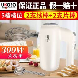 Ukoeo High-Speed Household Electric Egg Beater, Small Automatic Egg White and Butter Cream Whipping Tool for Baking