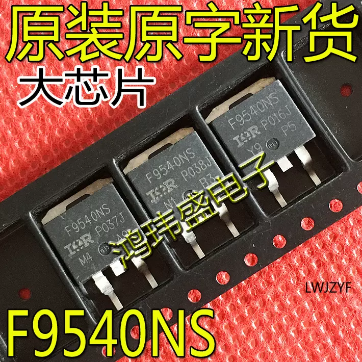 进口新货原字 F9540NS F9540NS TO263贴片 场效应管P沟道 F9540S-Taobao