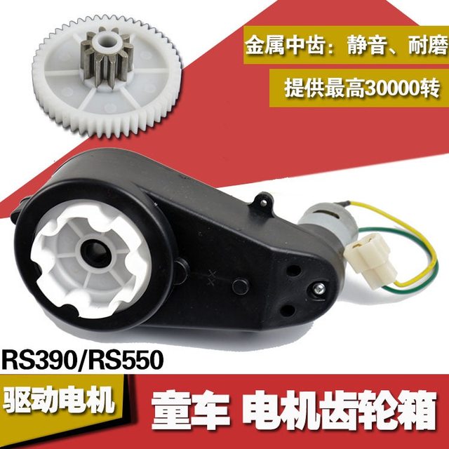 Moteur RS550 12V 35-55W – Haute Vitesse Pour Voiture Enfant, Moto électrique, Jouet – Choix De Révolutions (8000 à 30000)