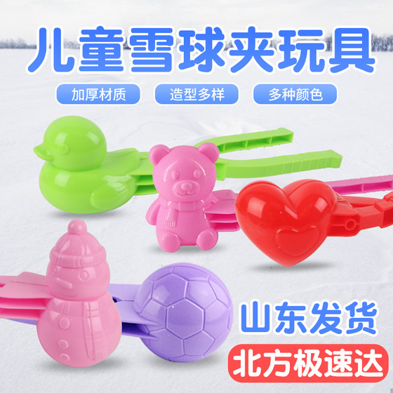 
Children's snowball clip toy thickened snow clip snow play tool loving little yellow duck snowball fight equipment artifact