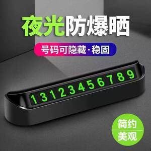 
Temporary parking phone number plate car moving car license plate parking number plate magnetic luminous car phone number plate