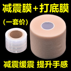 Badminton Racket Cushioning Film, Tennis Racket Grip Base Film, Shock-Absorbing Film, Cushioning Film, Grip Handle Anti-Shock Base Film