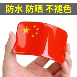 Car Stickers National Day Reflective Stickers 3D Stereo Chinese Flag Scratch Cover Electric Motorcycle Stickers￥
