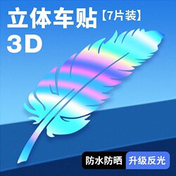 Car Colorful Feather Scratch Cover Sticker Car Decal Front Bumper Paint Scratch Creative Sticker #