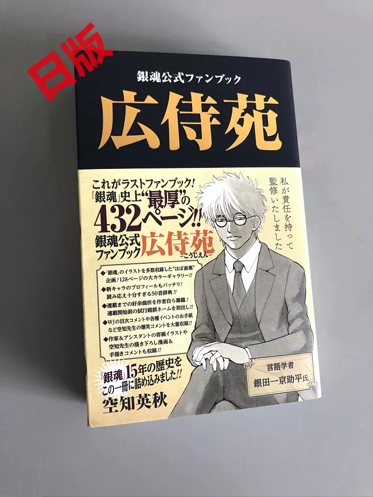 銀魂公式ファンブック等関連本 22冊 - 少年漫画