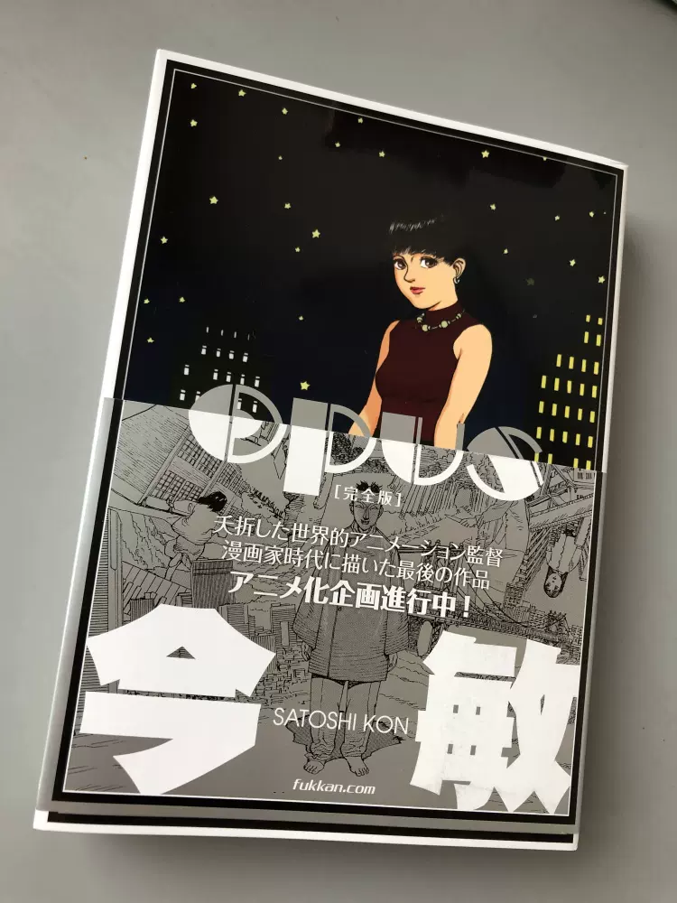 シュリンク未開封初版帯付 今敏 OPUS オーパス 完全版 SATOSHI KON