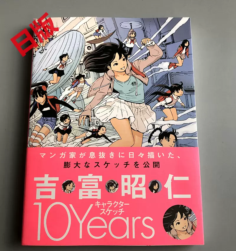 现货吉富昭仁キャラクタースケッチ10Years 吉富昭仁10周年画-Taobao