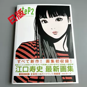 江口寿史- Top 100件江口寿史- 2024年6月更新- Taobao