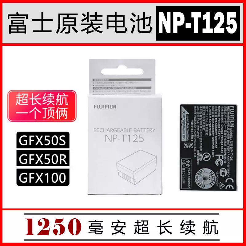 Fujifilm富士NP-T125原裝電池GFX50S GFX50R GFX100微單眼相機相機電池