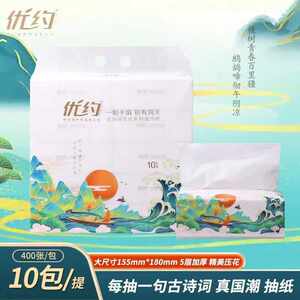 
Youyue tissue ancient poems and paper draws Chinese style 400 sheets 10 large bags of embossed paper towels for affordable home use