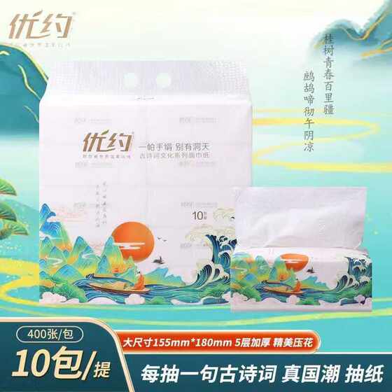 
Youyue tissue ancient poems and paper draws Chinese style 400 sheets 10 large bags of embossed paper towels for affordable home use