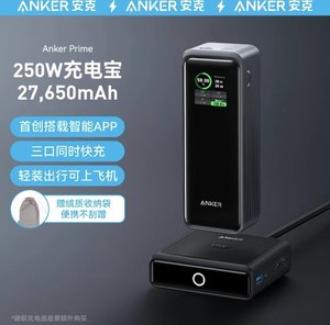 
Anker genuine Prime 250W high power power bank fast charge 27650 mAh can be used on the plane A1340 official/translated