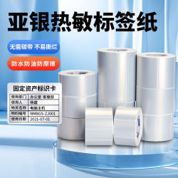 Three-Proof Thermal Silver Paper Label Paper Self-Adhesive Barcode Sticker 60*40 30 20 70X50 80 90 100 Printing Paper Waterproof Oil-Proof Tear-Resistant Fixed Asset Matte Silver 150