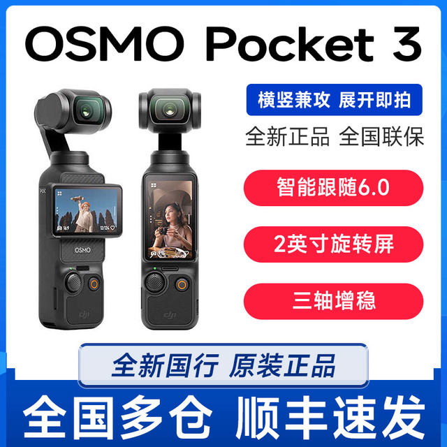 DJI/DJI OSMO Pocket 3 Pocket Camera Lingye Handheld Camera HD Beauty HD Anti-shake