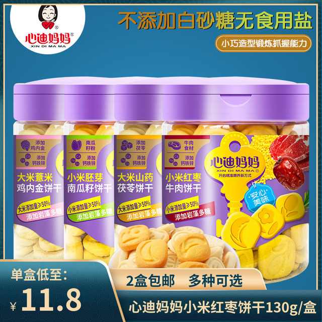 (2 boxes) Xindi Mama millet, red dates, rice, yam, barley, chicken giblets, teething children's biscuits 130