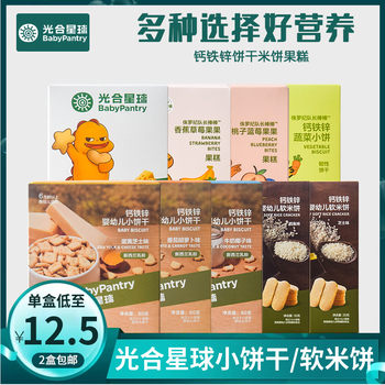 Iron zinc calcium biscuits babycare photosynthetic planet teething