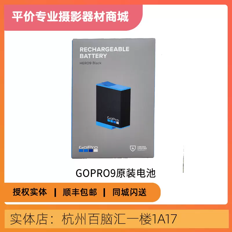 GOPRO HERO9 BLACK原裝電池全新未開封-Taobao