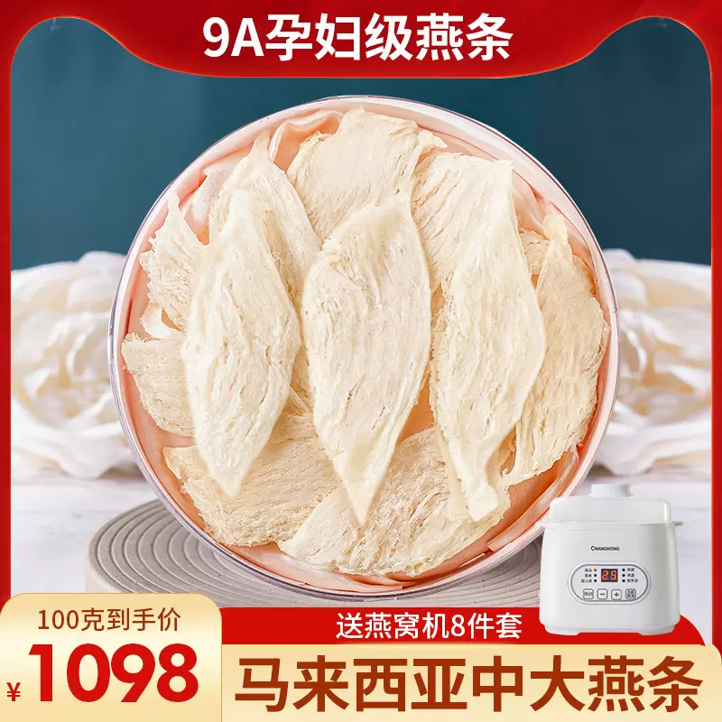 ツバメの巣 燕窝 （燕条） 118g - その他 加工食品