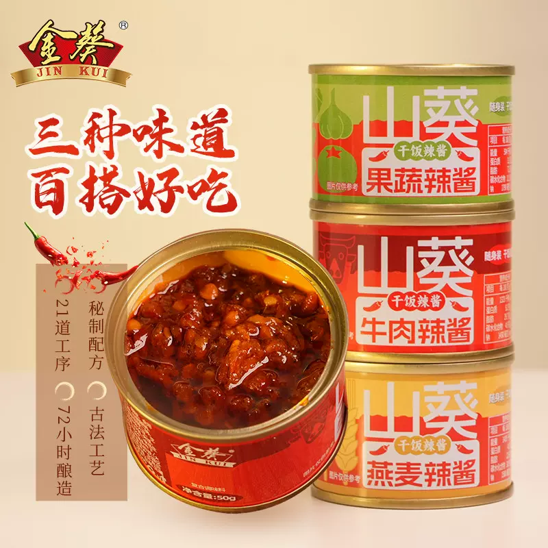 金葵 山葵牛肉辣酱 50g*5罐 天猫优惠券折后￥9.9包邮（￥15.9-6）山葵果蔬辣酱、 山葵燕麦辣酱