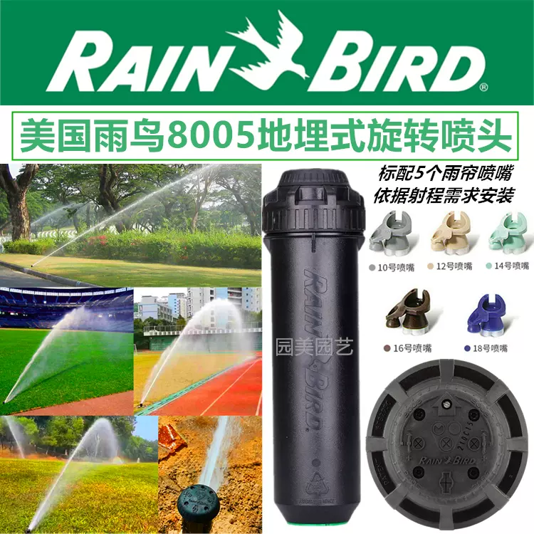 RainBird美国雨鸟8005地埋式旋转喷头草坪足球高尔夫场园林喷灌