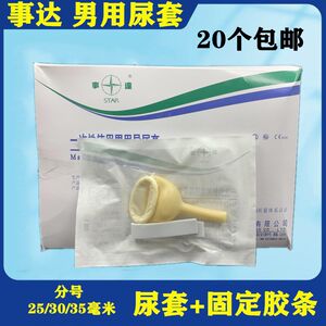 
Shida banded latex male urine socket urinary device incontinence paraplegic bedridden elderly urine collector 25/30/35mm