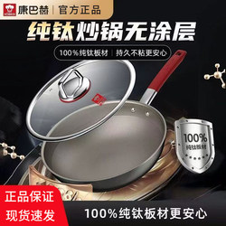 Kangbach Pure Titanium Wok, Non-Coated, Household Non-Stick Wok, 0-Coating, Suitable for Induction Cookers and Gas Stoves