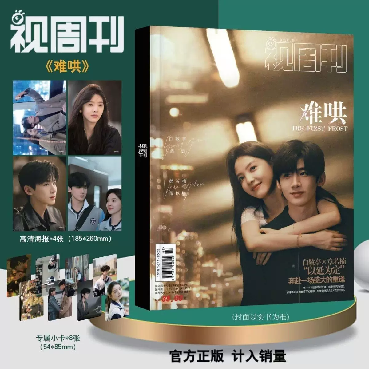 中国放送中ドラマ「难哄」白敬亭、章若楠宣伝直筆サイン 専用ページ